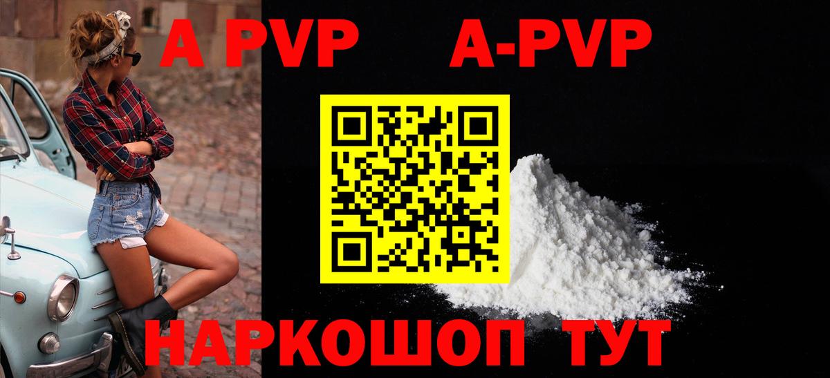A-PVP крисы CK  Alfa_PVP мука  Воронеж  Вход с VPN 