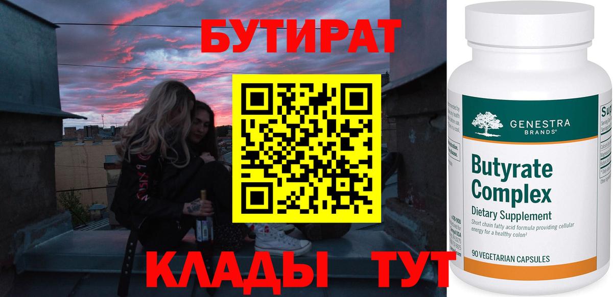 БУТИРАТ оксибутират Воронеж
