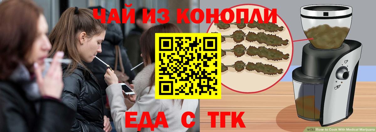 Еда ТГК конопля  Вход с VPN  Воронеж 