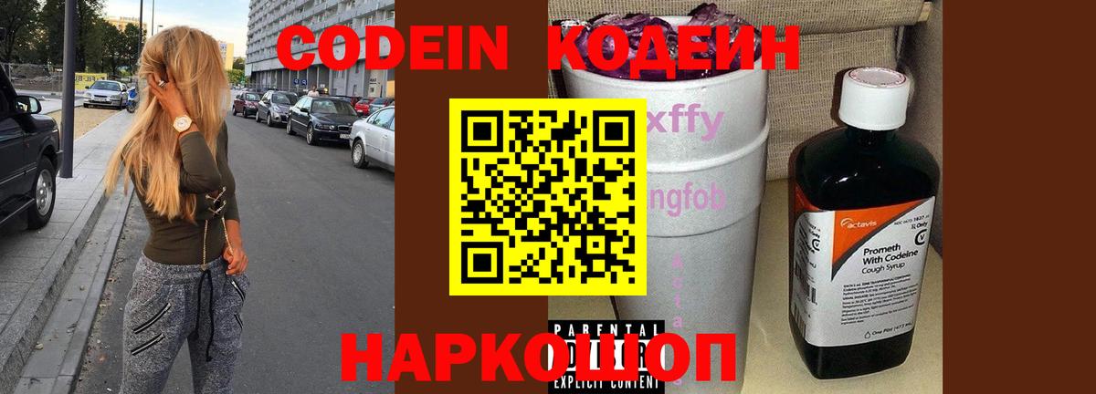 Кодеиновый сироп Lean напиток Lean (лин)  Кодеиновый сироп Lean Purple Drank  Воронеж  Вход с VPN 
