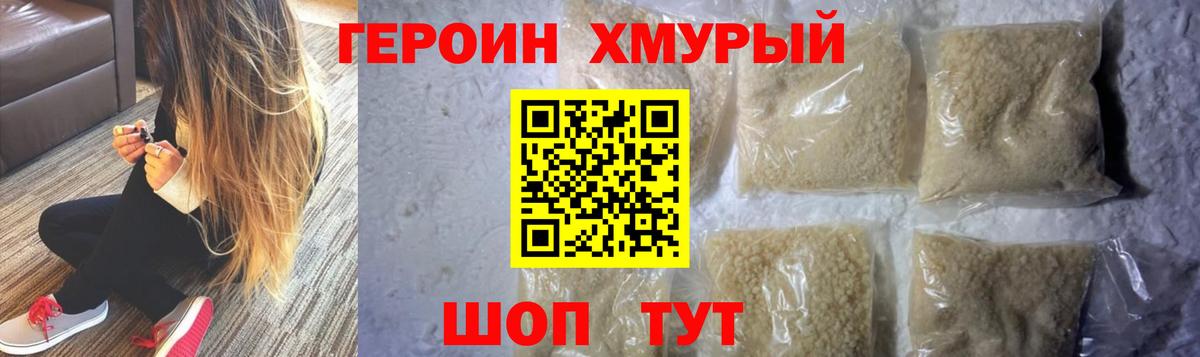 Героин Heroin Воронеж