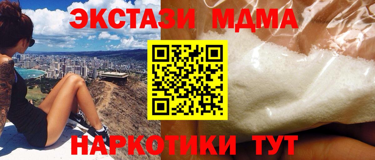МДМА VHQ  МДМА молли  МДМА  Вход с VPN  Воронеж 