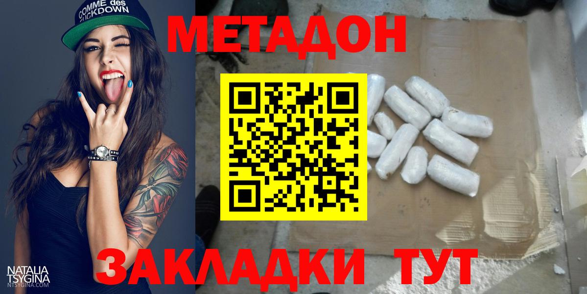 МЕТАДОН белоснежный  МЕТАДОН мёд  Вход с VPN  Воронеж 